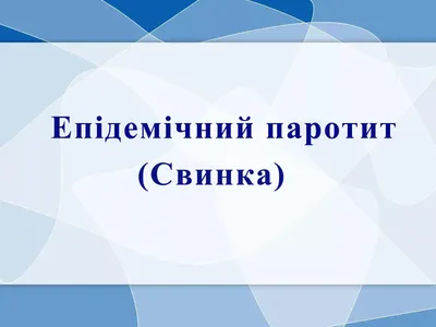 Эпидемиологические особенности эпидемического паротита на территории  Российской Федерации в современных условиях – тема научной статьи по наукам  о здоровье читайте бесплатно текст научно-исследовательской работы в  электронной библиотеке КиберЛенинка