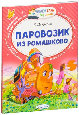 Каталог Тарелка малая 20 см (стекло) \"Паровозик из Ромашково\"НК от магазина  Одежда-