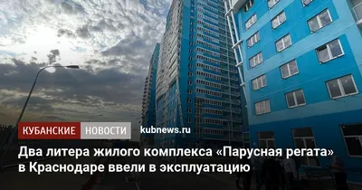 Долгострой ЖК «Иван да Марья» в Краснодаре планируют сдать в эксплуатацию  до конца 2022 года. 04.08.2022 г. Телеканал «Краснодар»