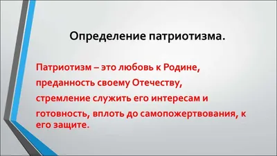 Что такое патриотизм в понимании молодёжи? ::Выксунский рабочий