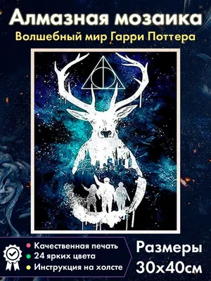 Патронус. | Гарри-Поттер Amino