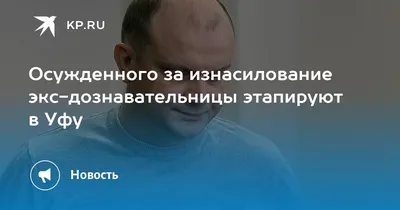 Онлайн-трансляция из суда Кировского района Уфы по делу Павла Яромчука,  Салвата галиева и Эдуарда Матвеева — бывших полицеских начальников отделов  МВД РБ, обвиняемых в изнасиловании дознавательницы 26 декабря 2019 г - 26  декабря 2019 - ufa1.ru