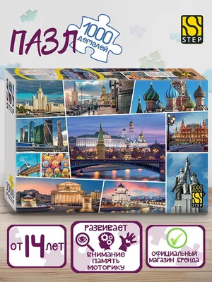 Пазл Travel Collection - Москва. Красная площадь, 1500 дет. купить за 212  рублей - Podarki-Market