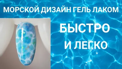 Вдохновение из глубин моря: педикюр в морском стиле