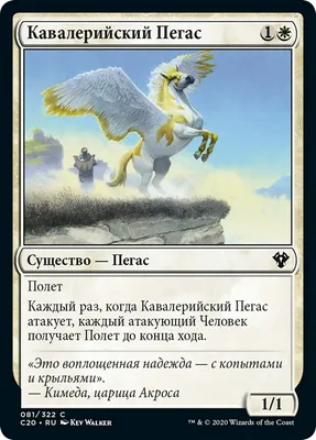 Пегас из Арбореи (Arborea Pegasus) · Adventures in the Forgotten Realms  (AFR) #2 · Scryfall Magic The Gathering Search