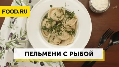 Пельмени с рыбой – пошаговый рецепт приготовления с фото