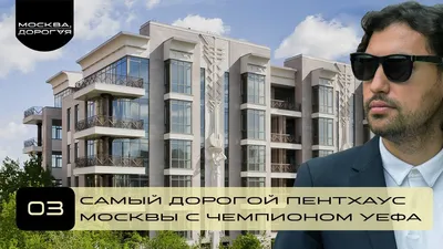 PENTHOUSE МОСКВА (Россия) - Квартиры посуточно - от 158464 RUB | NOCHI