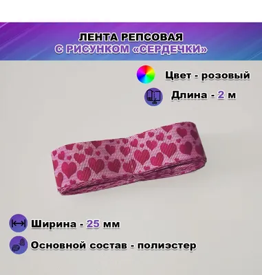 Репсовая лента с рисунком \"LOVE\" 20 мм, набор 3 цвета по 5 м - купить с  доставкой по выгодным ценам в интернет-магазине OZON (925861249)