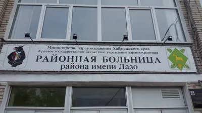 В пос. Переяславка Хабаровского края открылся новый православный храм» в  блоге «Культура, Спорт, Общество» - Сделано у нас