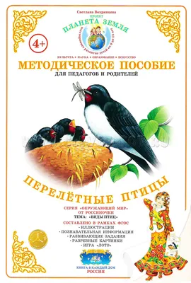 Викторина по теме «Перелетные птицы» (20 фото). Воспитателям детских садов,  школьным учителям и педагогам - Маам.ру