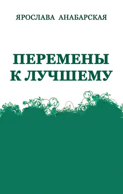 С чего начинаются перемены к лучшему | BeQueen | Лучший женский сайт | Дзен