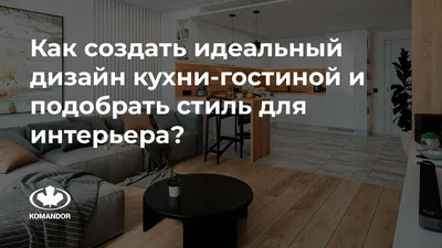 Перенос кухни в гостиную и все вытекающие последствия | форум Идеи вашего  дома о дизайне интерьера, строительстве и ремонте