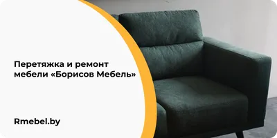 Перетяжка мебели: почему это выгоднее, чем покупка новых изделий?