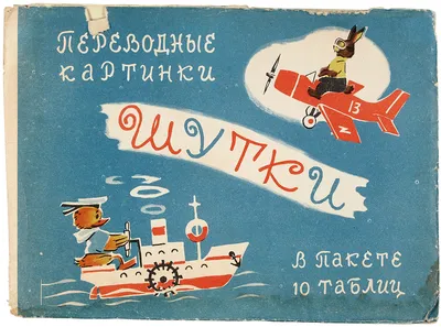 Набор «Переводные картинки» 6 шт. (красный, жёлтый, синий, оранжевый,  фиолетовый), микс