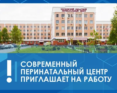 Перинатальные центры Подмосковья проведут в апреле Дни открытых дверей |  Новости — Жуковский, Московская область.