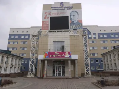Перинатальный центр Кемерово фото фото