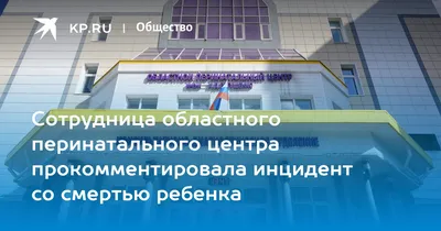 Областной перинатальный центр им. И.Д.Евтушенко , Томск - «То место, где  спасают и выхаживают новорожденных деток с экстремально низкой массой тела.  МОЯ ЖИЗНЬ В ПЦ ДЛИНОЮ почти в 3 МЕСЯЦА. За это