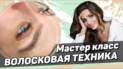 Просто и эффективно: фото перманентного макияжа бровей