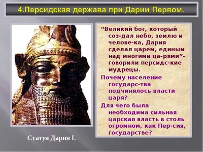 Решения | 8. Персидская держава (VI-IV вв. до н. э.), стр. 10 — История  Древнего мира, 5 класс | Супер Решеба