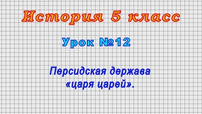 Решено)Вопросы и задания Параграф 19 ГДЗ Никишин 5 класс по истории