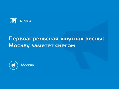 Первоапрельские розыгрыши