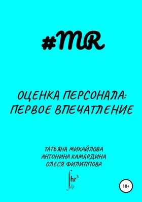 У вас никогда не будет второго шанса, чтобы произвести первое впечатление.