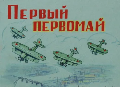 Первомай: праздник весны и труда, как отмечают в России и мире — 28.04.2023  — Статьи на РЕН ТВ