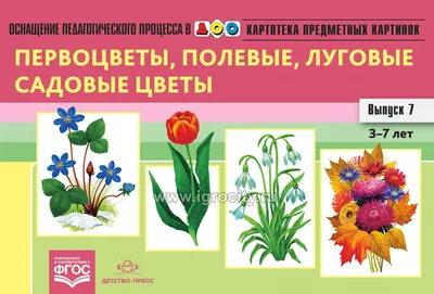 Садовая композиция \"Первоцветы в саду\" - купить в Москве | Flowerna