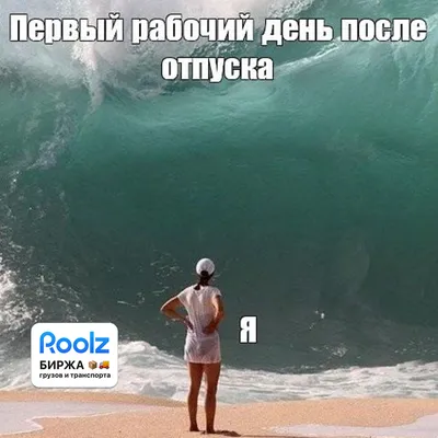 Первый рабочий день после отпуска. Как вернуться к будням без стресса?  Продукты, повышающие гармон радости в крови | Вкусно с Натулей | Дзен