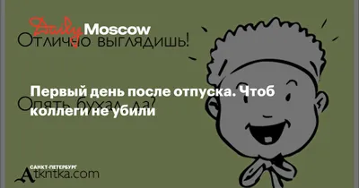 Россиянам рассказали, с чего не стоит начинать первый рабочий день после  праздников — Секрет фирмы