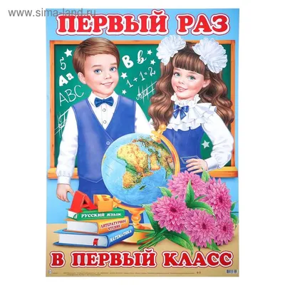 Наклейки круглые \"Первый раз в первый класс\", к 1 сентября 38мм. 48штшт  купить по выгодной цене в интернет-магазине OZON (627683171)