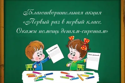 Плакаты праздничные, Плакат \"Первый раз в 1 класс\" / 440х600 мм / 1 шт /  купить в каталоге интернет-магазина по доступной цене :: РУССКИЙ ФЕЙЕРВЕРК