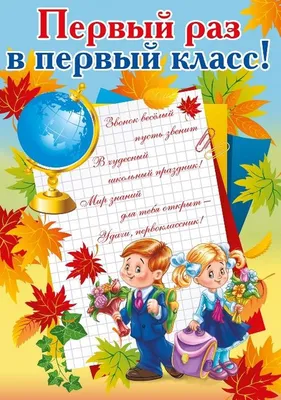 Первый раз в первый класс, школьник…» — создано в Шедевруме