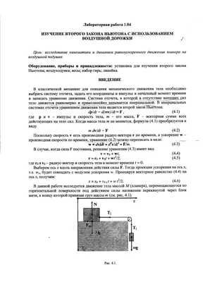 Zakony Nyutona | PDF