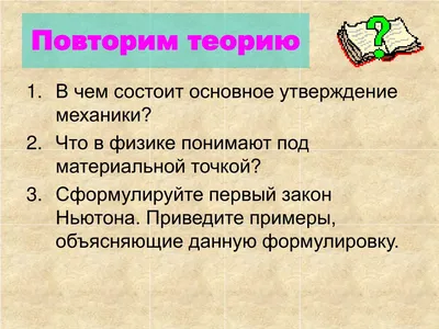 Законы Ньютона в одной иллюстрации. Оптимизация учебного процесса - физика,  уроки