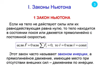 Рабочий лист по физике 9 класса Первый закон Ньютона. Вектор силы