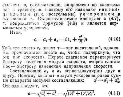 4.1. Первый закон Ньютона. Инерциальная система отсчета