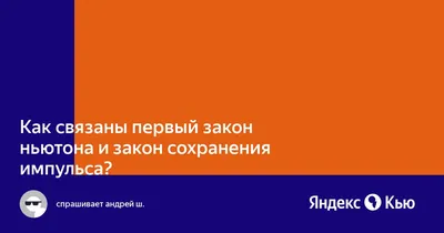 Рабочий лист \"Первый закон Ньютона. Вектор силы\"