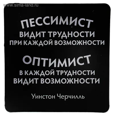 motiveishe - Кто вы Пессимист или Оптимист? ______ #киев #европа #мисли  #мотивация #москва #мышление #жизнь #бизнес #успех #изобилие #идея  #самообразование | Facebook