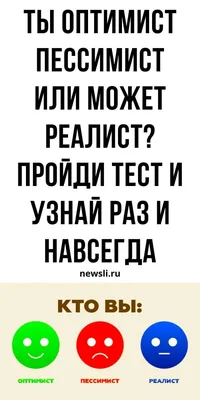 Магнит \"Пессимист видит трудности, оптимист - возможности\" (513519) -  Купить по цене от 12.10 руб. | Интернет магазин SIMA-LAND.RU