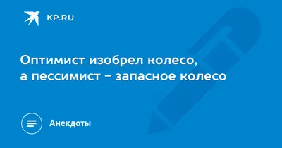 А вы скорее оптимист или пессимист? ☺ | Куда сходить в Питере бесплатно |  ВКонтакте