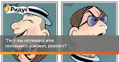 Счастье в деятельности - Оптимист VS пессимист. Что видят в настоящем?  😀Оптимист - ресурсы и возможности 😞Пессимист - проблемы. 😀В прошлом у  оптимиста - уроки и ценный опыт 😞У пессимиста - поражения