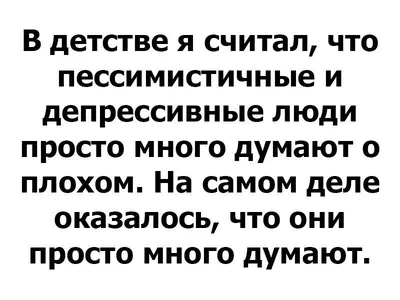 Тест. Узнайте, кто вы – оптимист, пессимист или реалист! | Самомотивация,  Мантра, Тесто