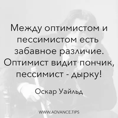 Super Радио - Всем привет! Давайте знакомиться! 😎 Кто вы - оптимист,  пессимист, реалист и т.д.? #русскоерадиоэстония #полныйвперёд #человек  #психология #отношение | Facebook