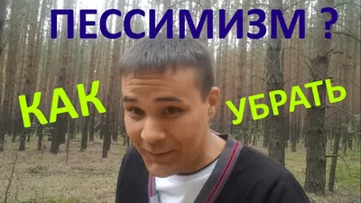 Скачать обои надписи, сердце, оптимист, пессимист, реалист, раздел  минимализм в разрешении 1024x1024