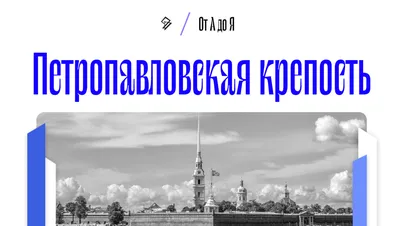 Фотокартина ”ПЕТРОПАВЛОВСКАЯ КРЕПОСТЬ НА ЗАКАТЕ 6” для интерьера, купить