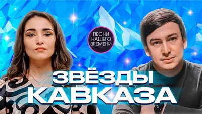 певцы кавказа песни｜Búsqueda de TikTok