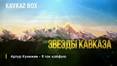 Звезды эстрады Кавказа выступят в Цхинвале в День признания независимости |  Государственное информационное агентство \"Рес\"