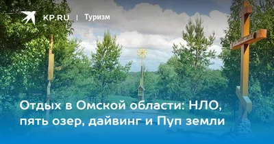 Озеро Теренкуль Омская область Большереченский район - «Тайное озеро в  Сибири! Легенда пяти озер Омской области: не уже ли есть и шестое? » |  отзывы