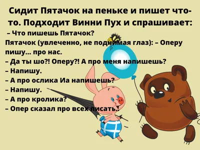 Что это? - спросил Пух. Открой и увидишь - сказал Пятачок | Пикабу